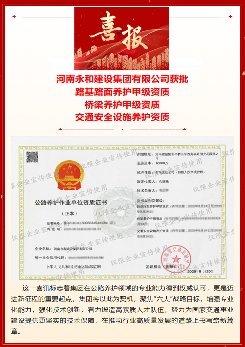 【喜報(bào)】集團(tuán)獲批公路養(yǎng)護(hù)甲級(jí)資質(zhì)